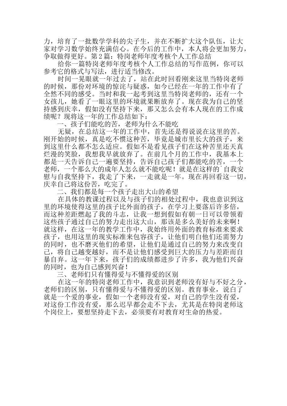 特岗教师年度考核个人工作总结_第2页