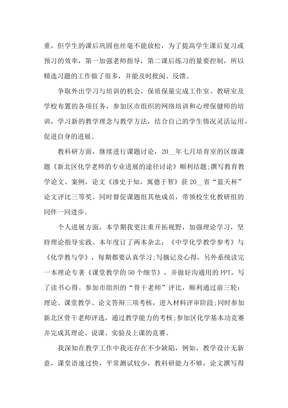 特岗教师年终工作总结范文_第2页