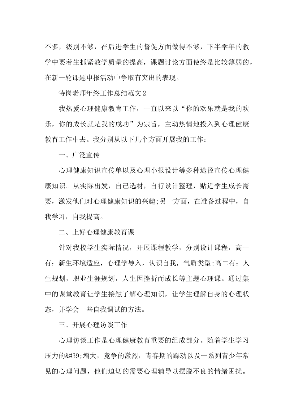 特岗教师年终工作总结范文_第3页