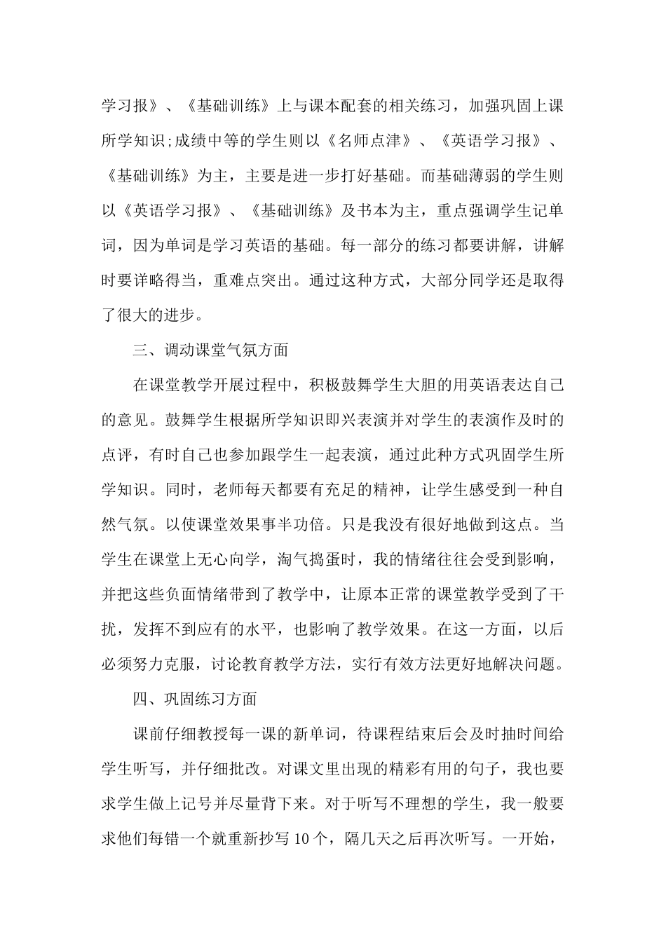 特岗教师工作述职总结范文_第2页
