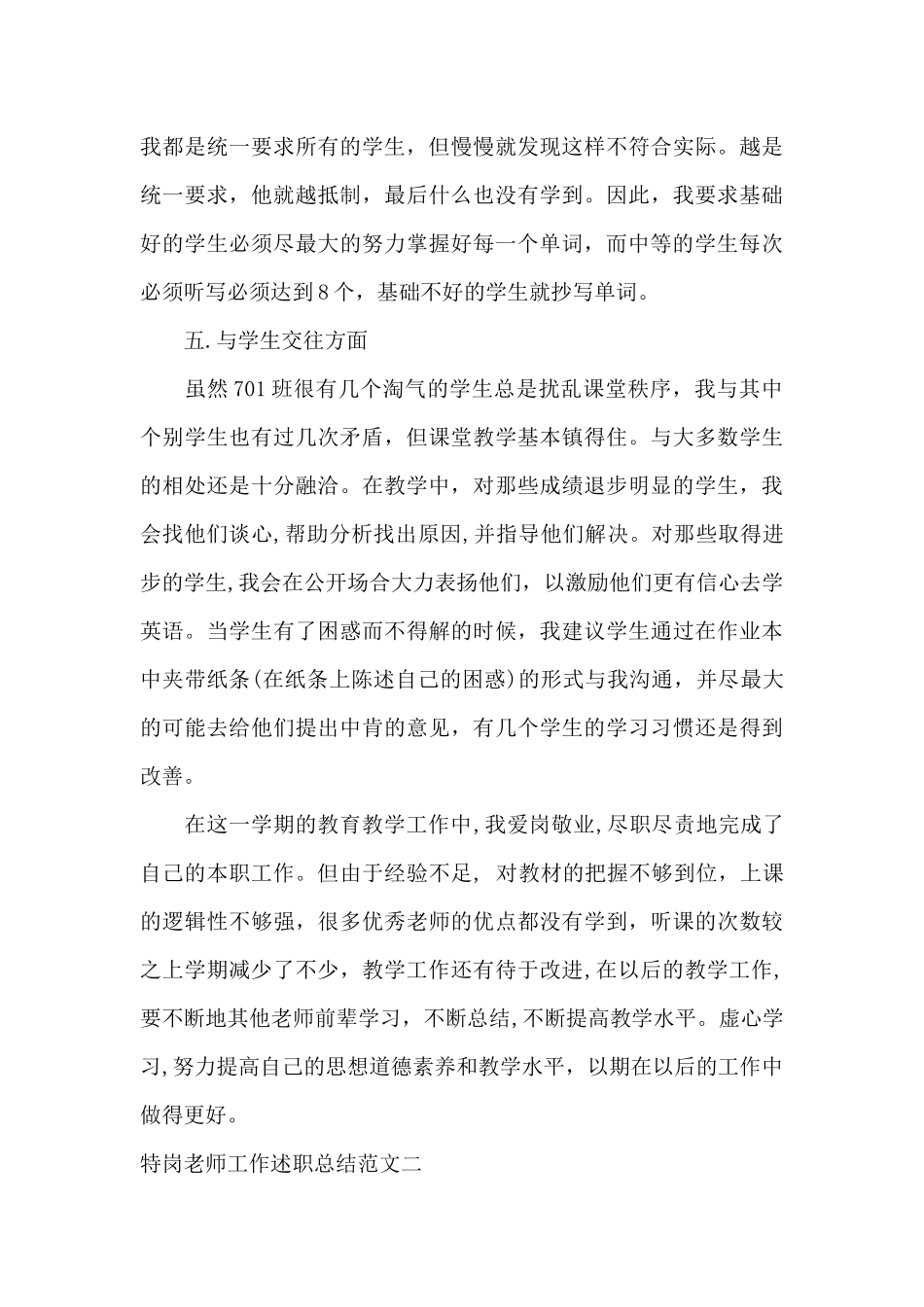 特岗教师工作述职总结范文_第3页