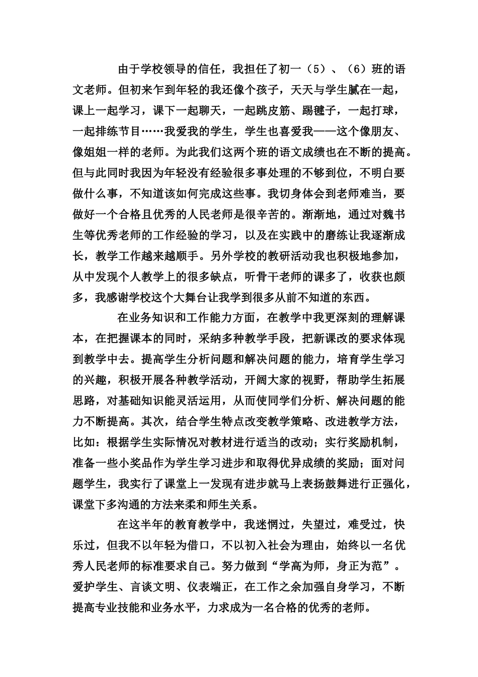 特岗教师个人工作总结_第2页