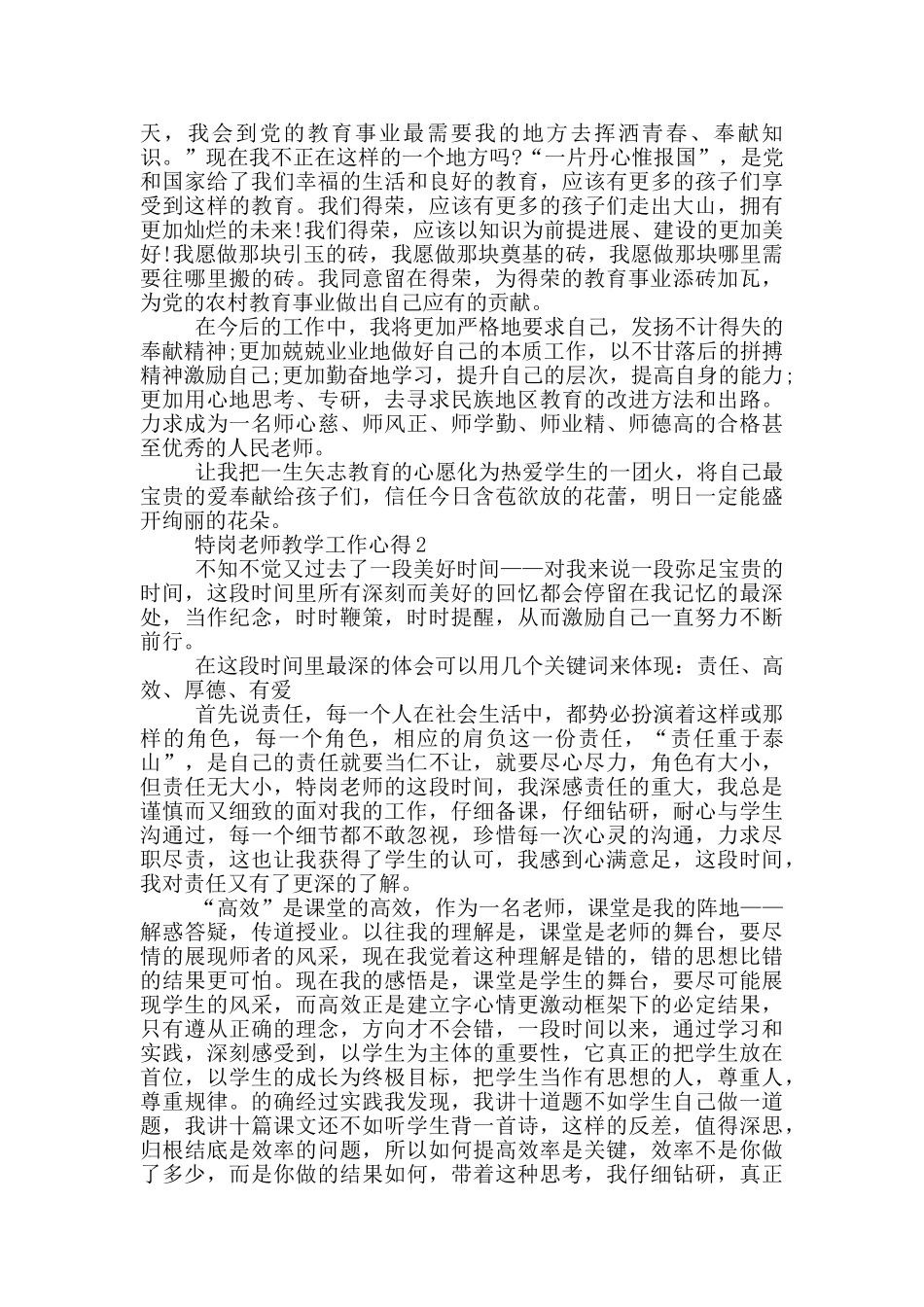 特岗教师教学工作心得范文5篇_第2页