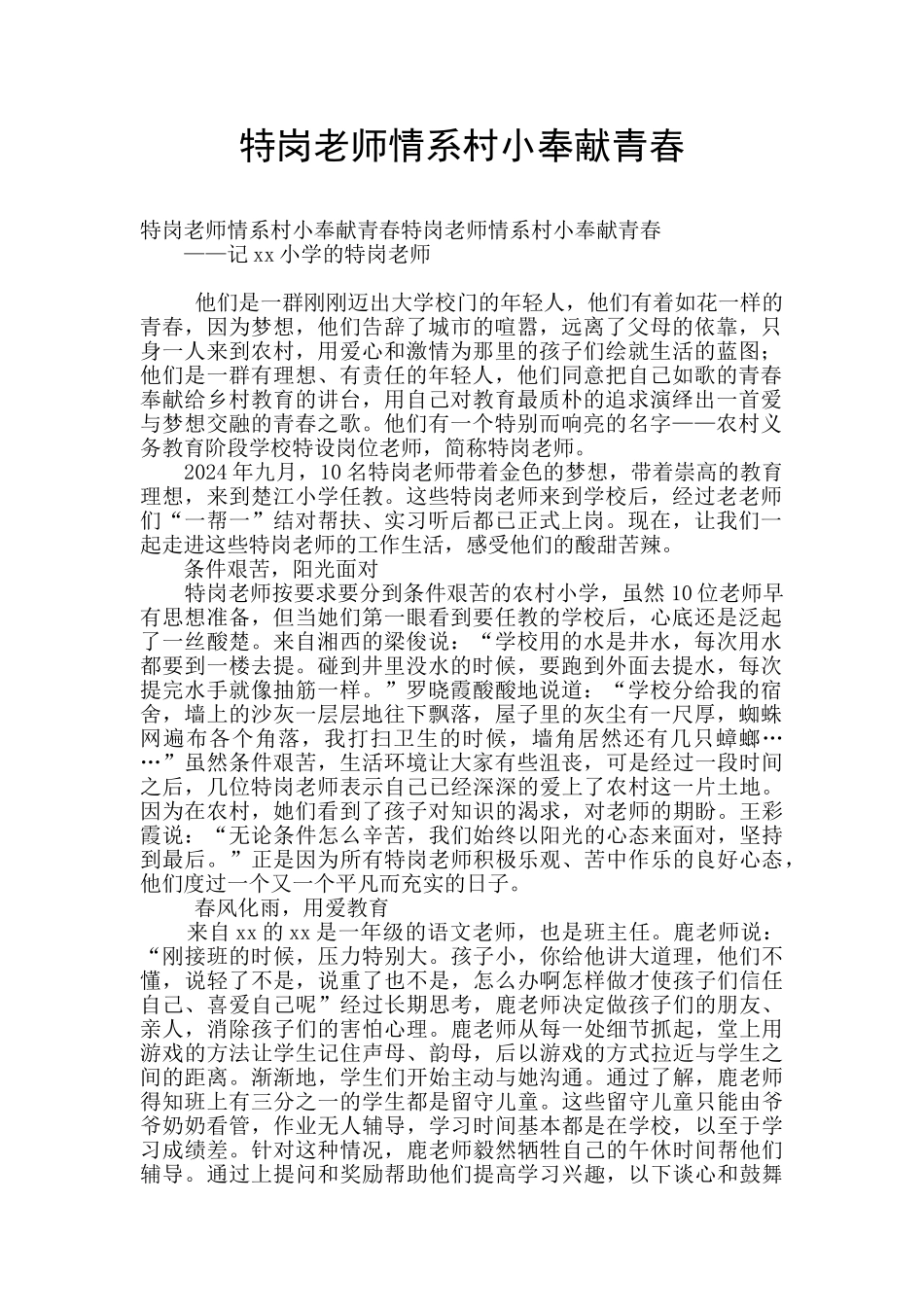 特岗教师情系村小奉献青春_第1页