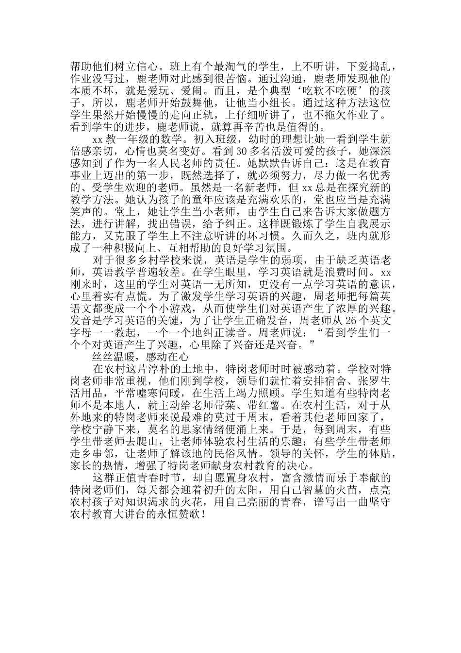 特岗教师情系村小奉献青春_第2页