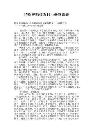 特岗教师情系村小奉献青春