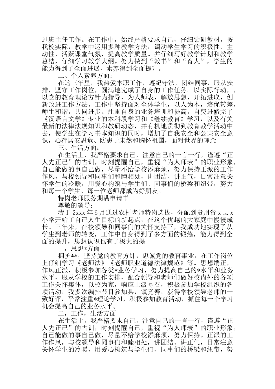 特岗教师服务期满申请书_第2页