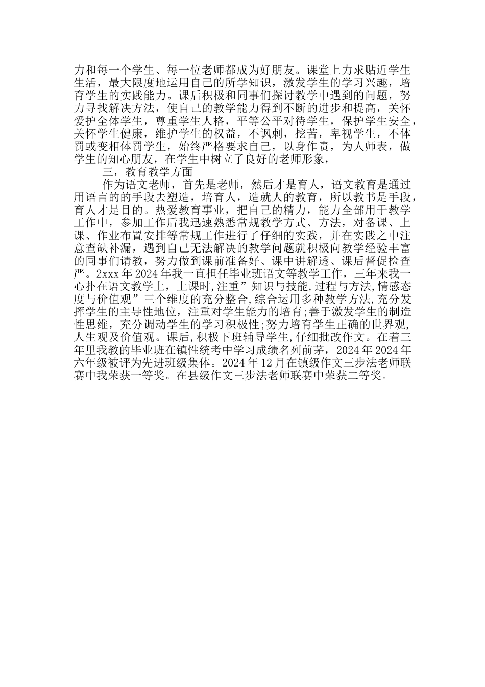 特岗教师服务期满申请书_第3页