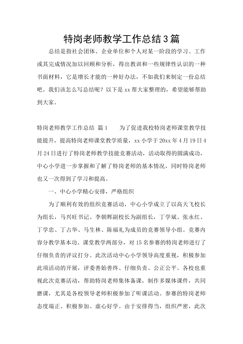 特岗教师教学工作总结3篇_第1页