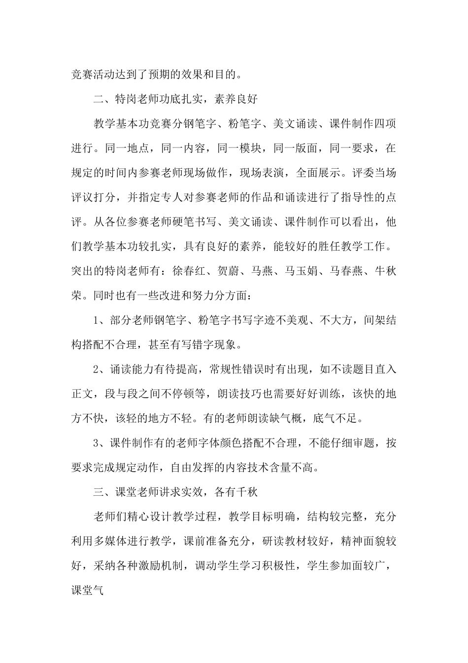 特岗教师教学工作总结3篇_第2页