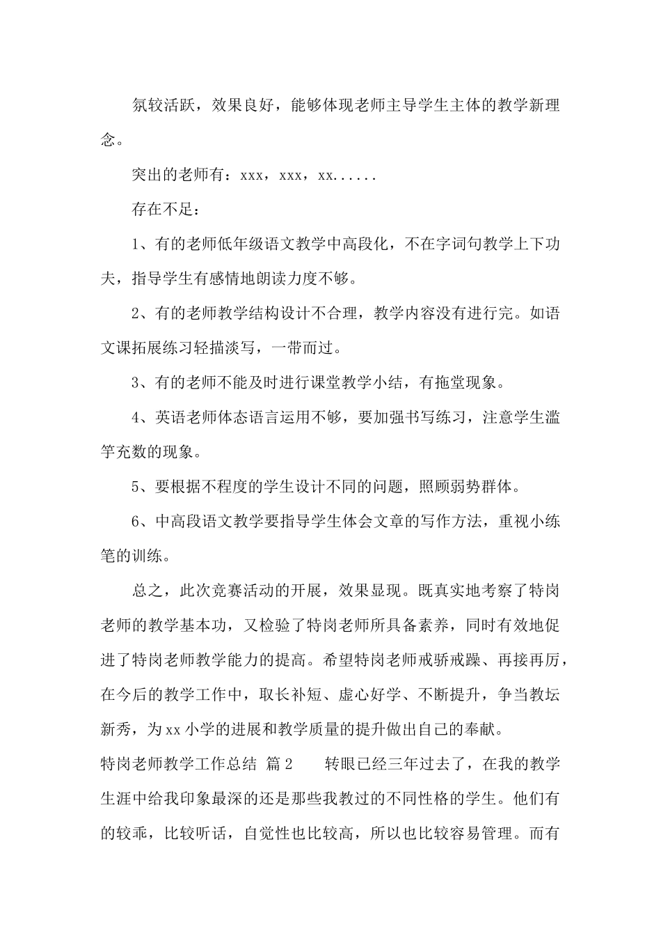 特岗教师教学工作总结3篇_第3页