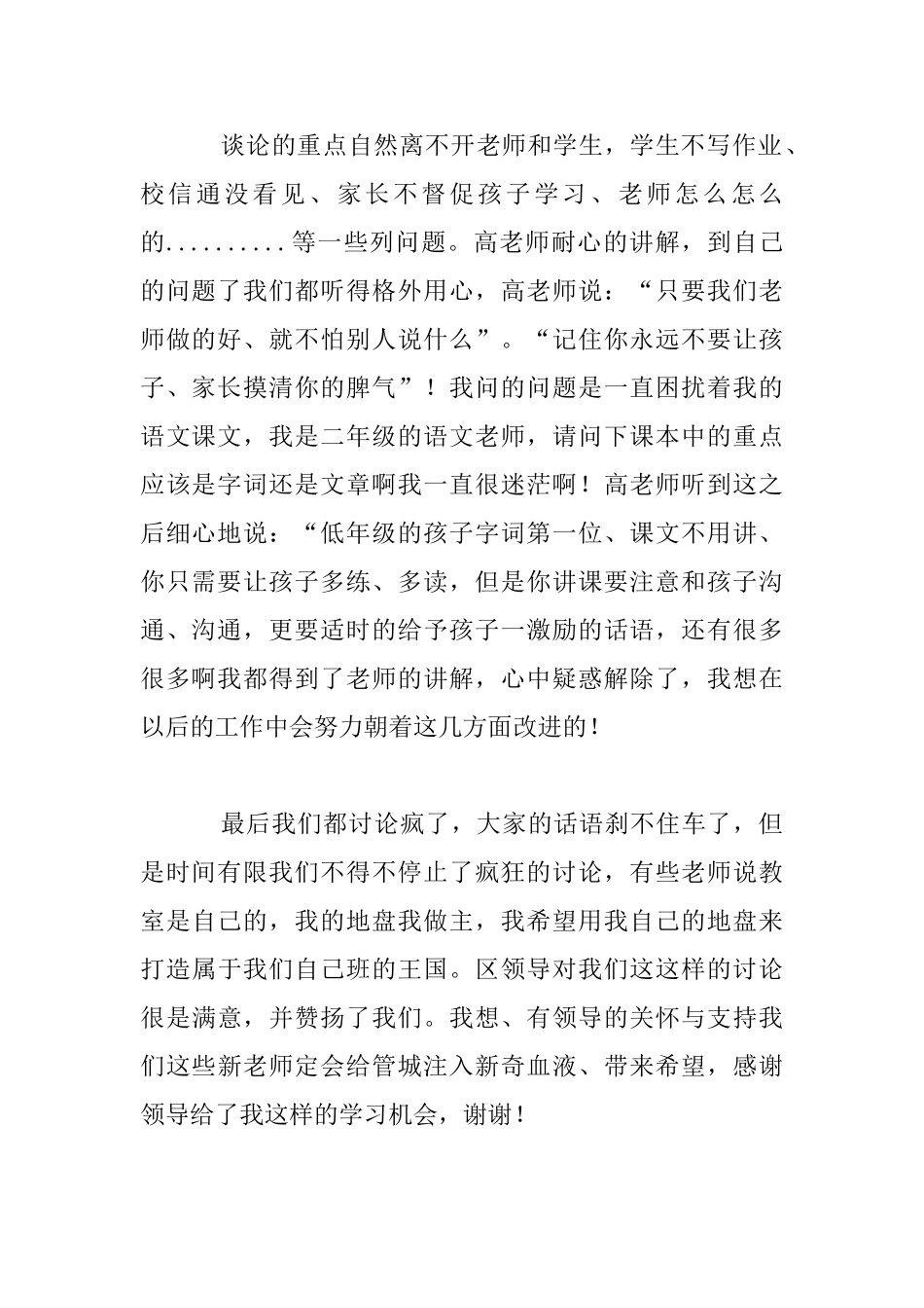 特岗教师工作经验交流总结_第2页