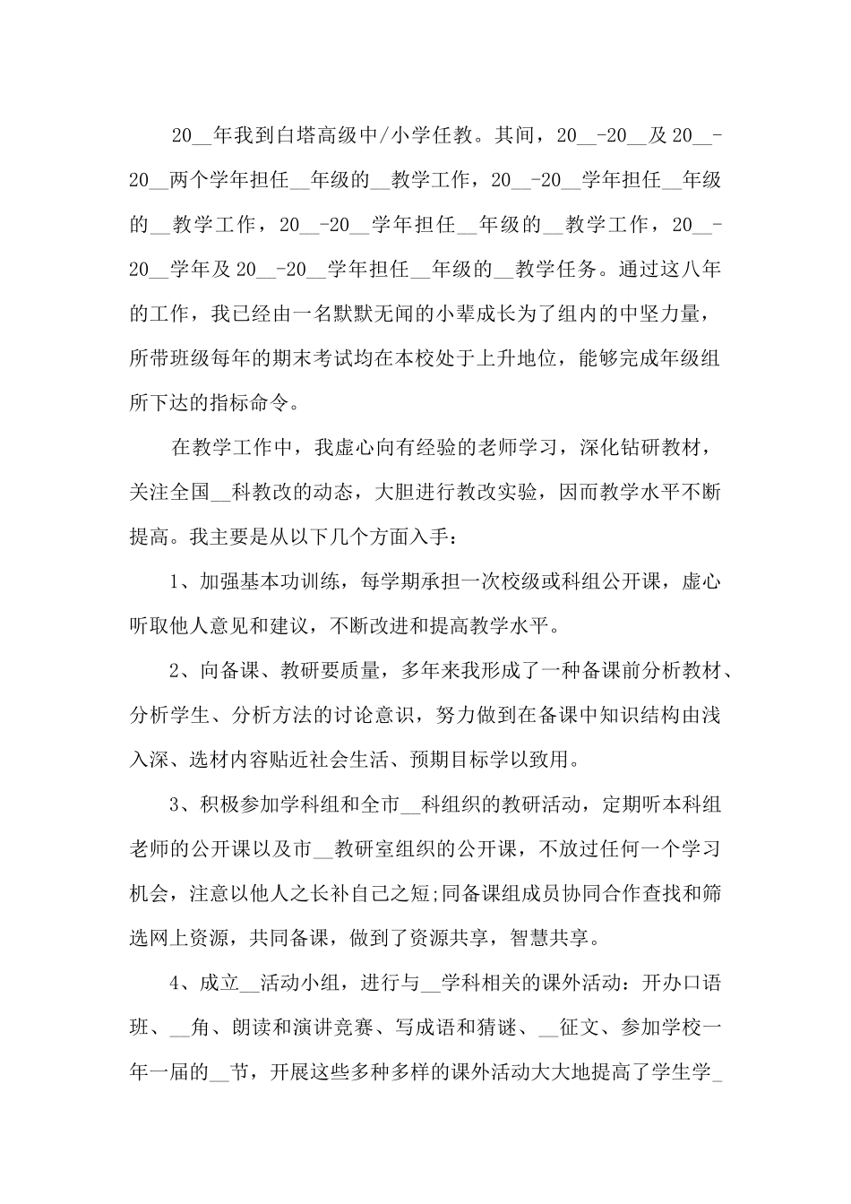 特岗教师简单总结_第2页