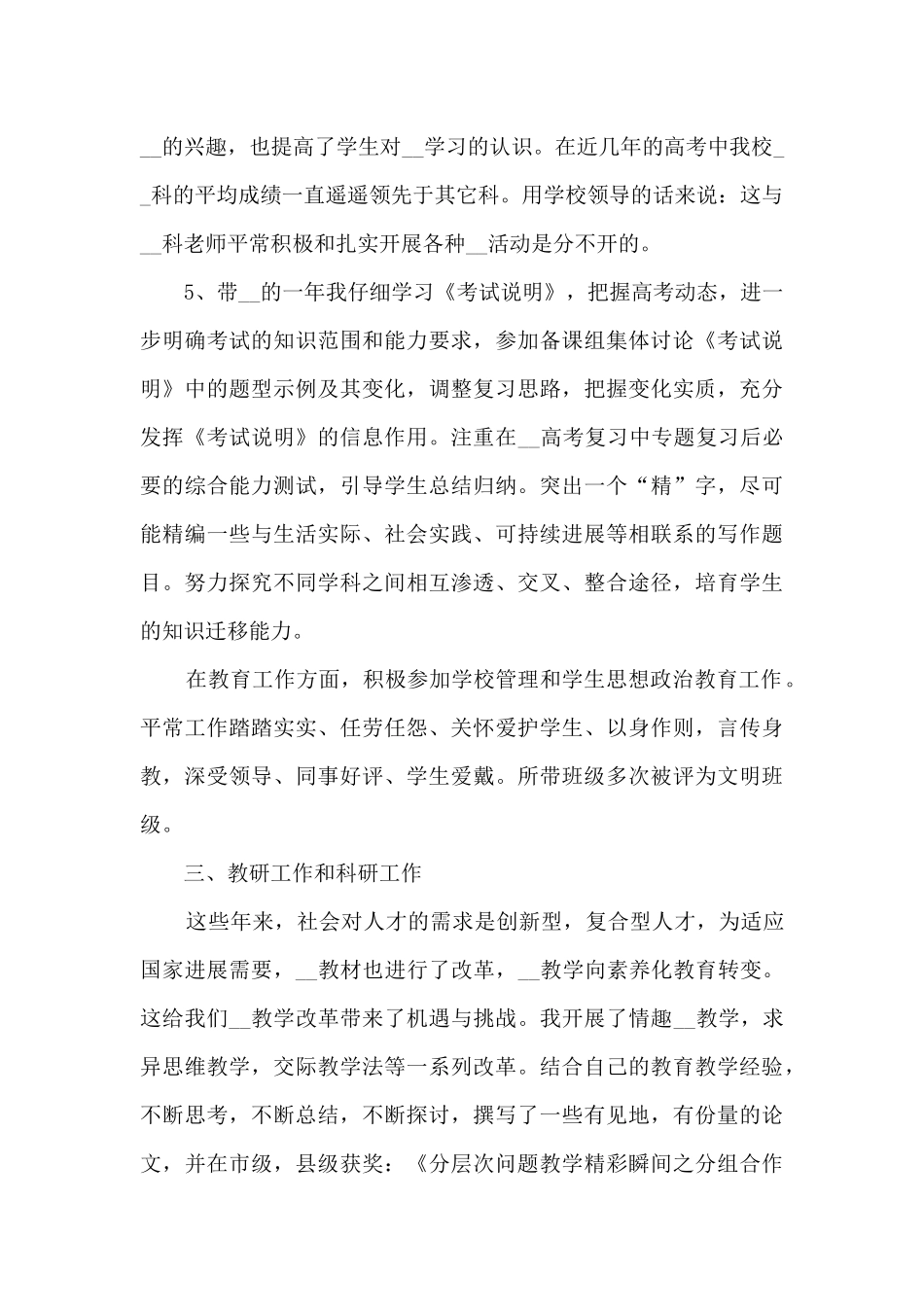 特岗教师简单总结_第3页