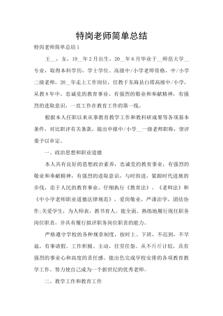 特岗教师简单总结