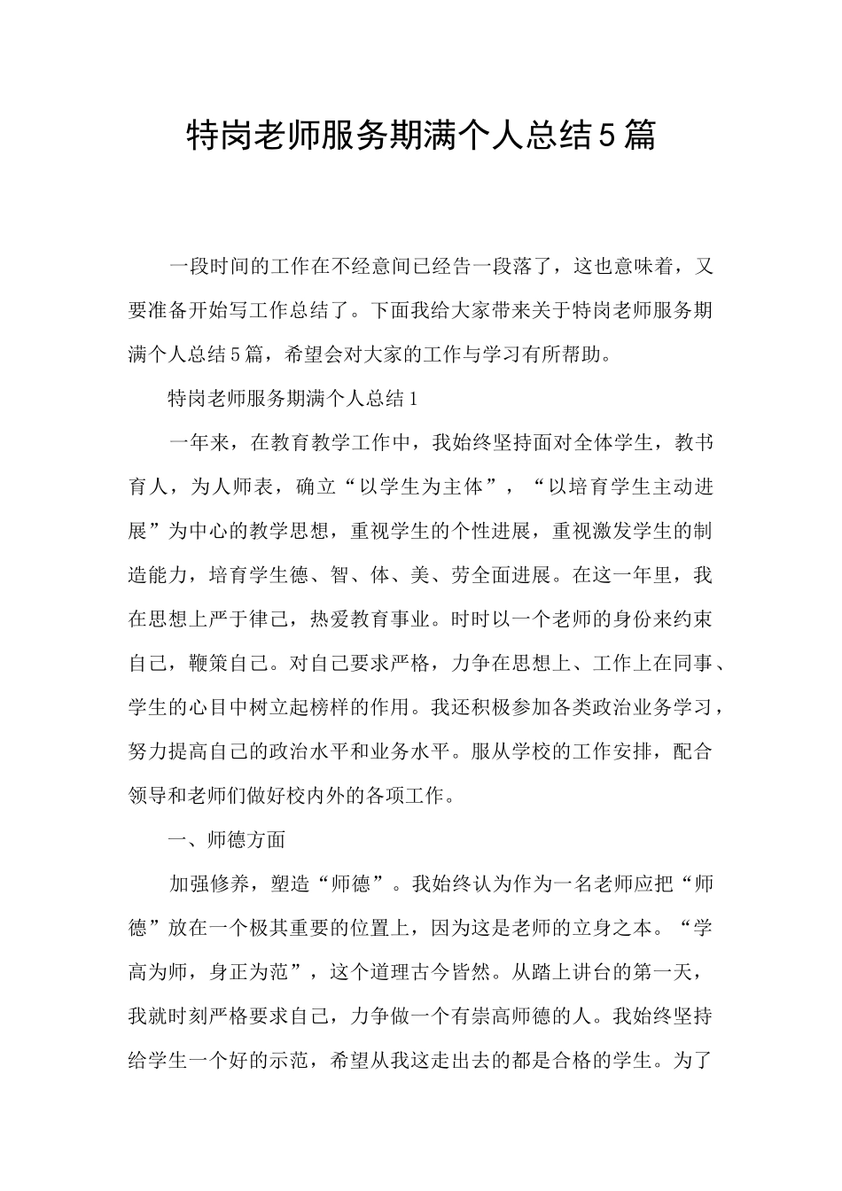特岗教师服务期满个人总结5篇_第1页