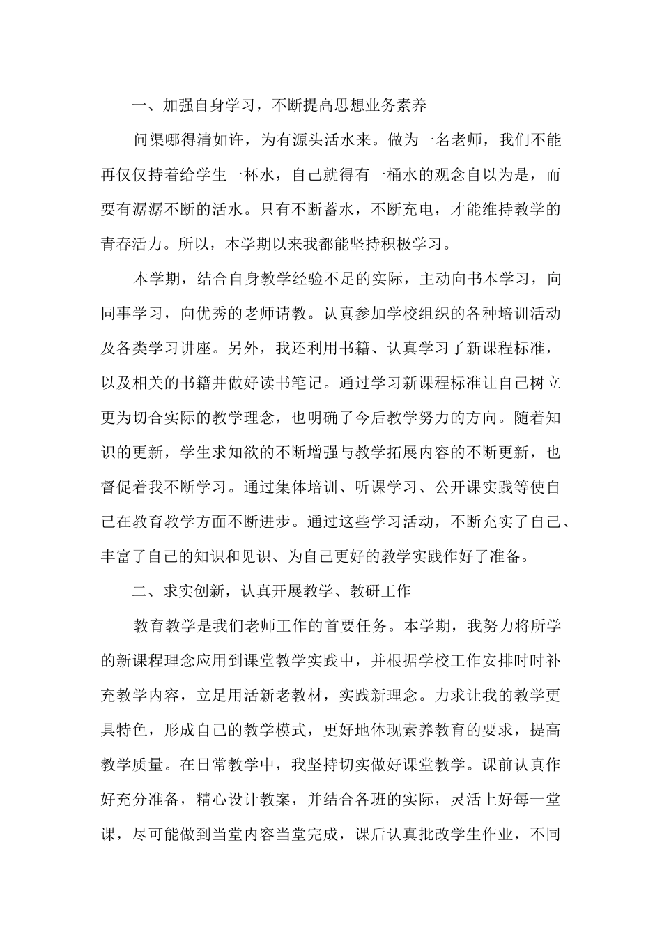 特岗教师服务期满个人总结5篇_第3页