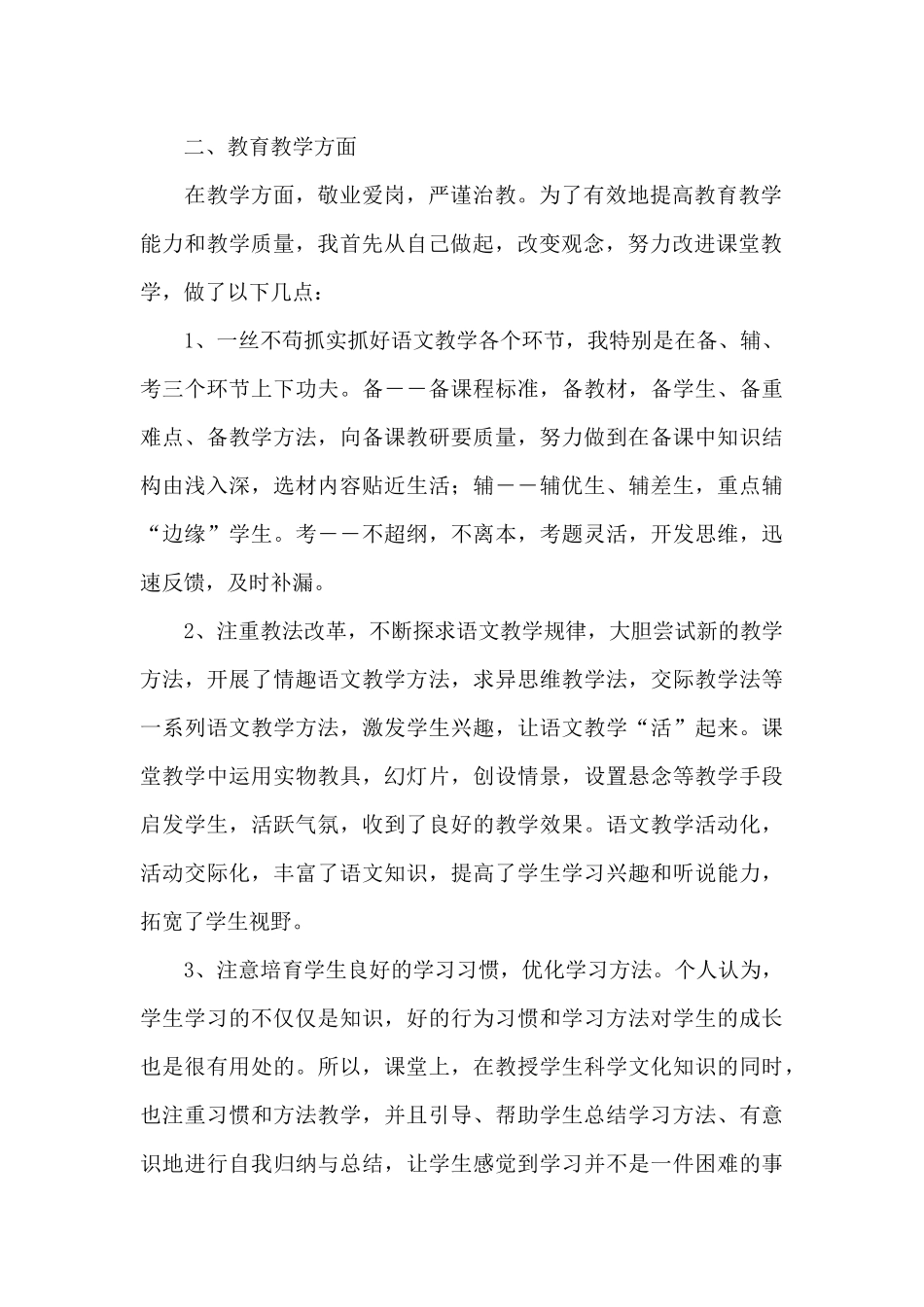 特岗期满个人总结300字_第2页