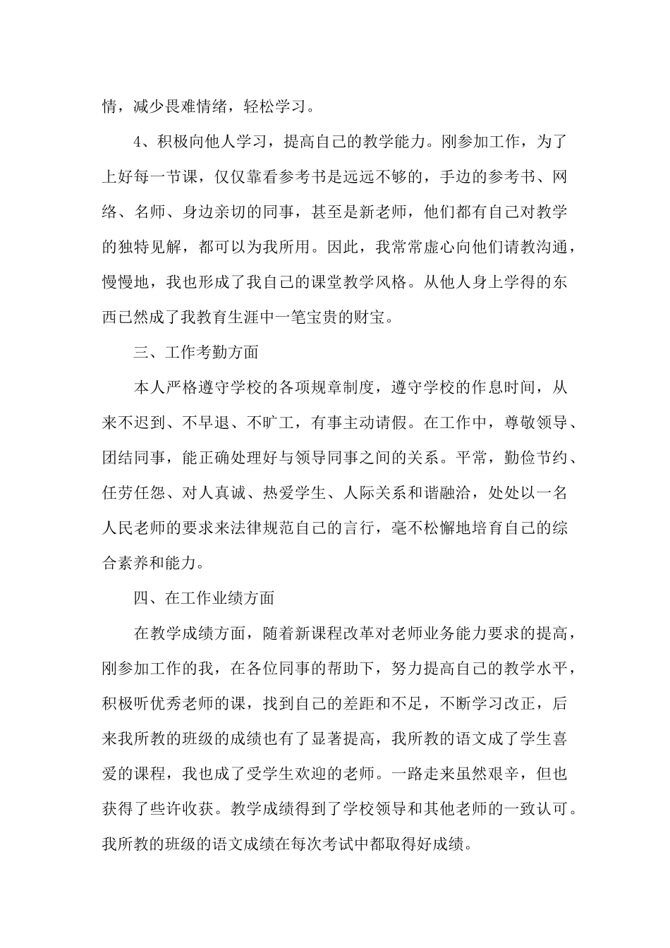 特岗期满个人总结300字_第3页