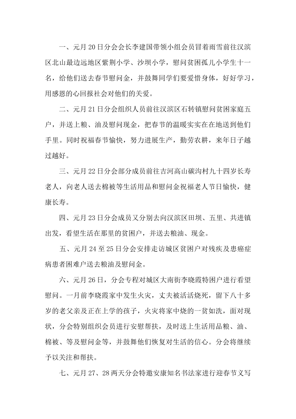 特扶家庭春节慰问总结3篇_第3页