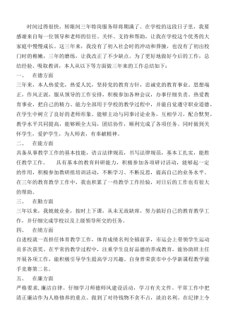 特岗教师服务期满个人工作总结
