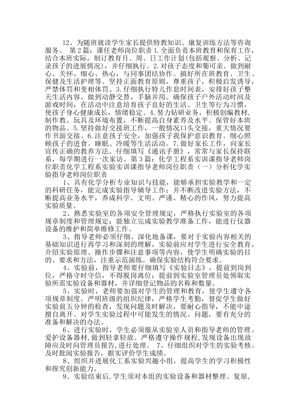 特教个训课老师岗位职责_第2页