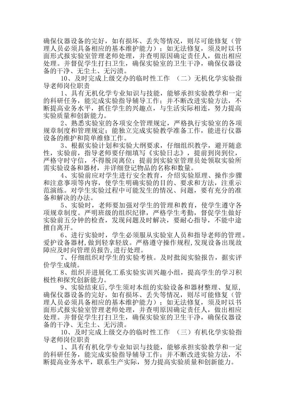 特教个训课老师岗位职责_第3页