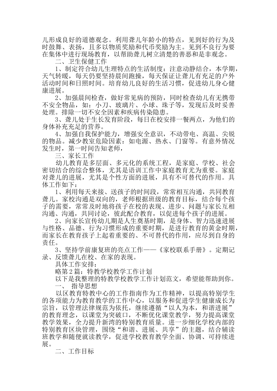 特教学校教学工作计划_第2页