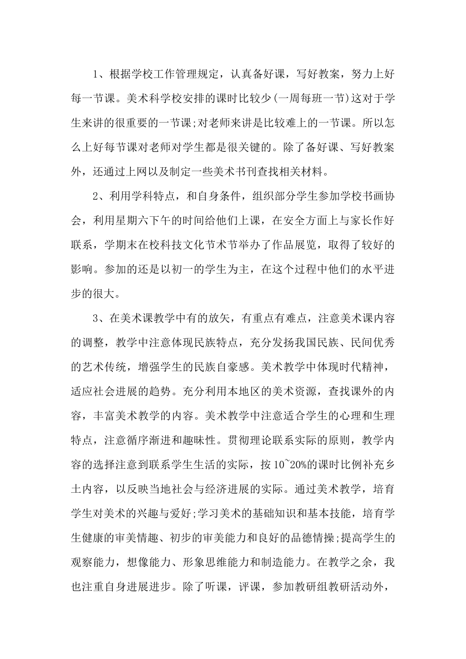 特岗教师期满个人总结_第2页