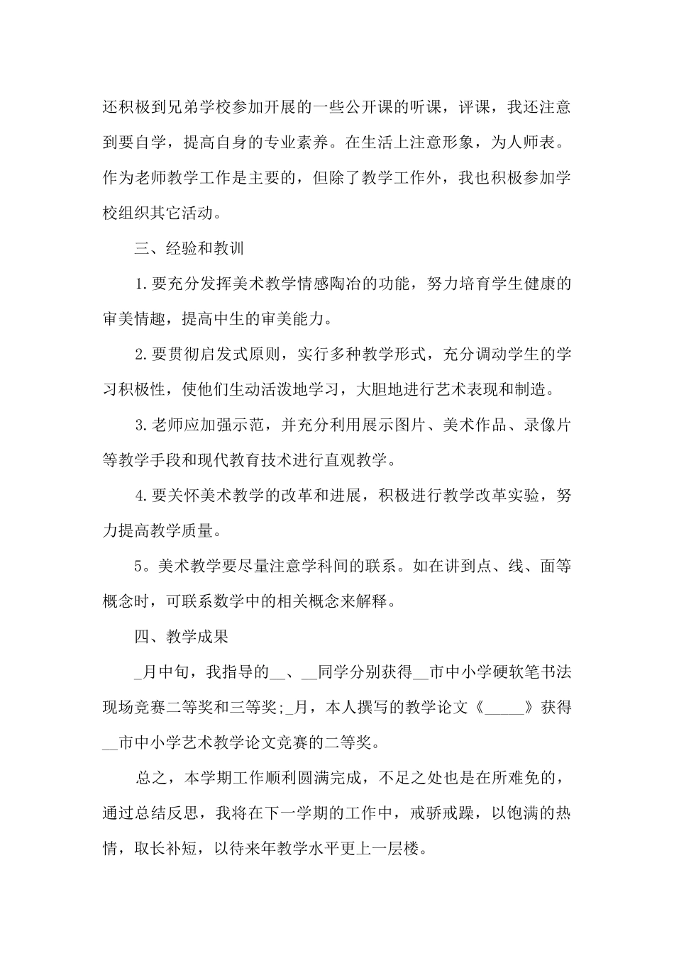 特岗教师期满个人总结_第3页