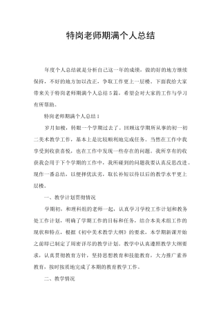 特岗教师期满个人总结
