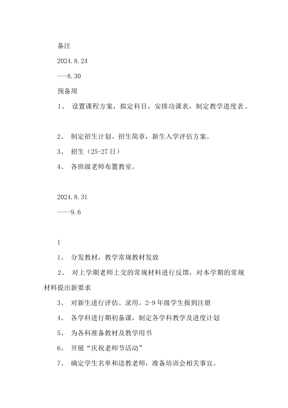 特教学校教导处工作计划_第2页