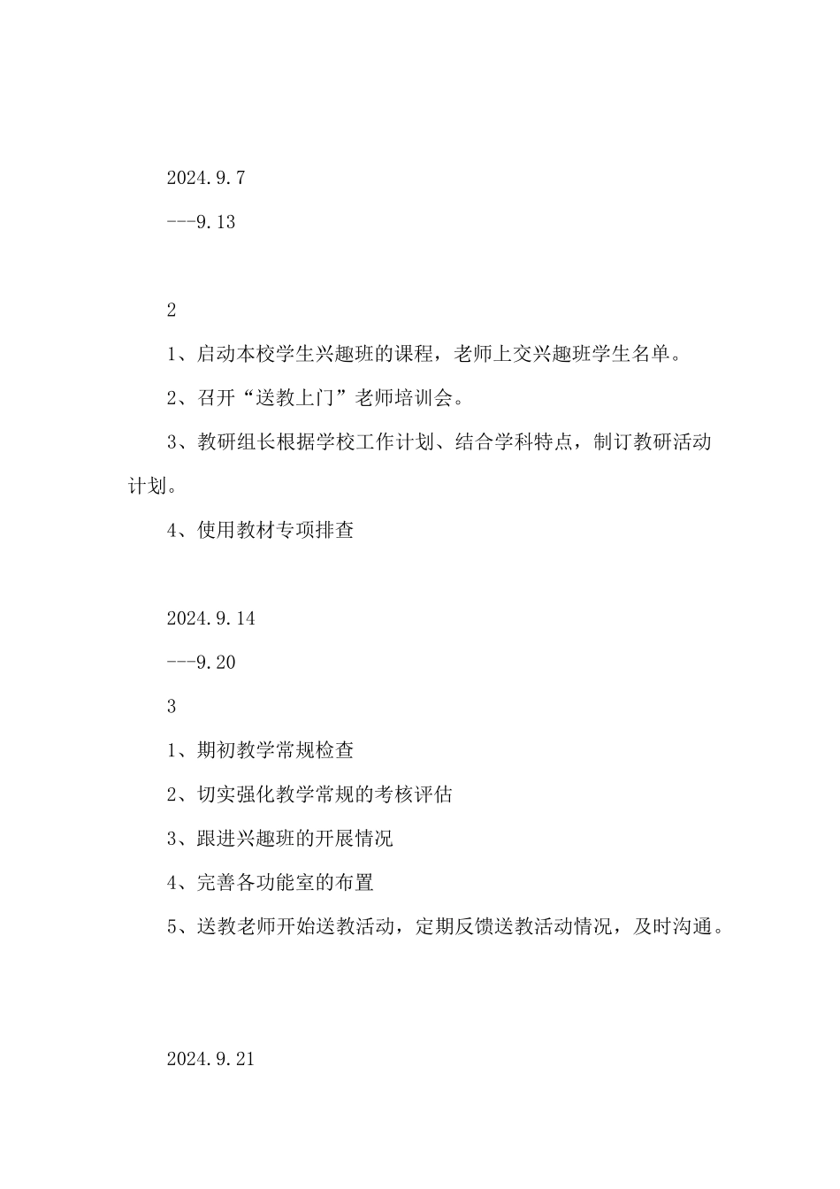 特教学校教导处工作计划_第3页