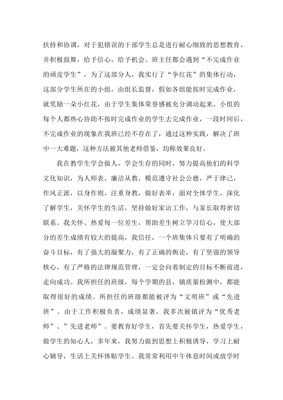 特教教师优秀事迹材料_第3页