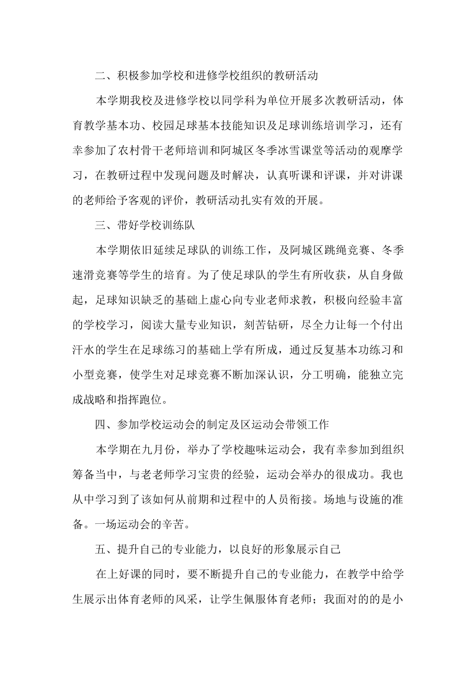 特教老师工作总结5篇通用_第2页