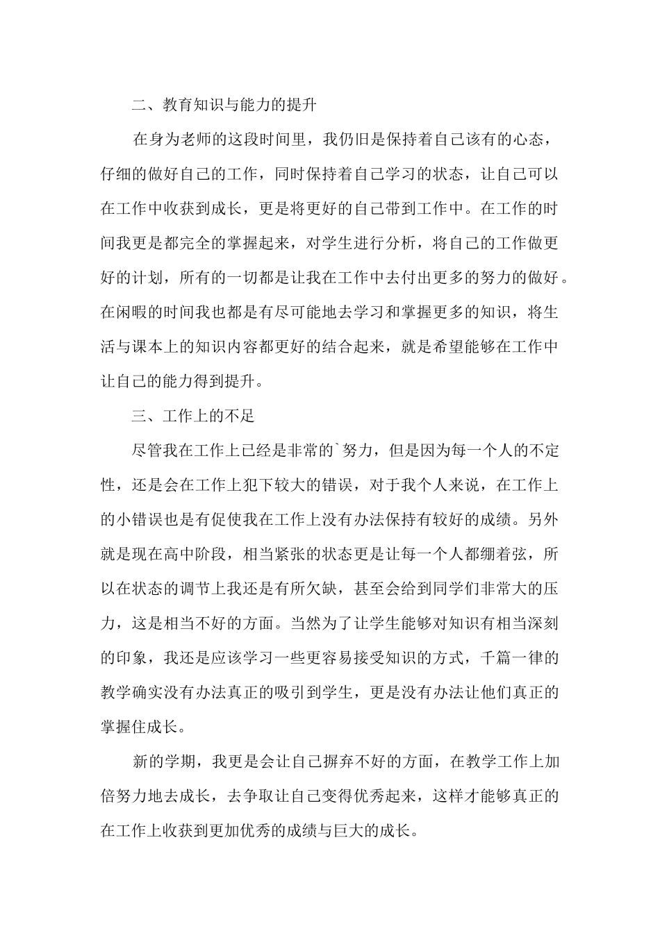 特岗教师服务期满考核个人总结5篇_第2页