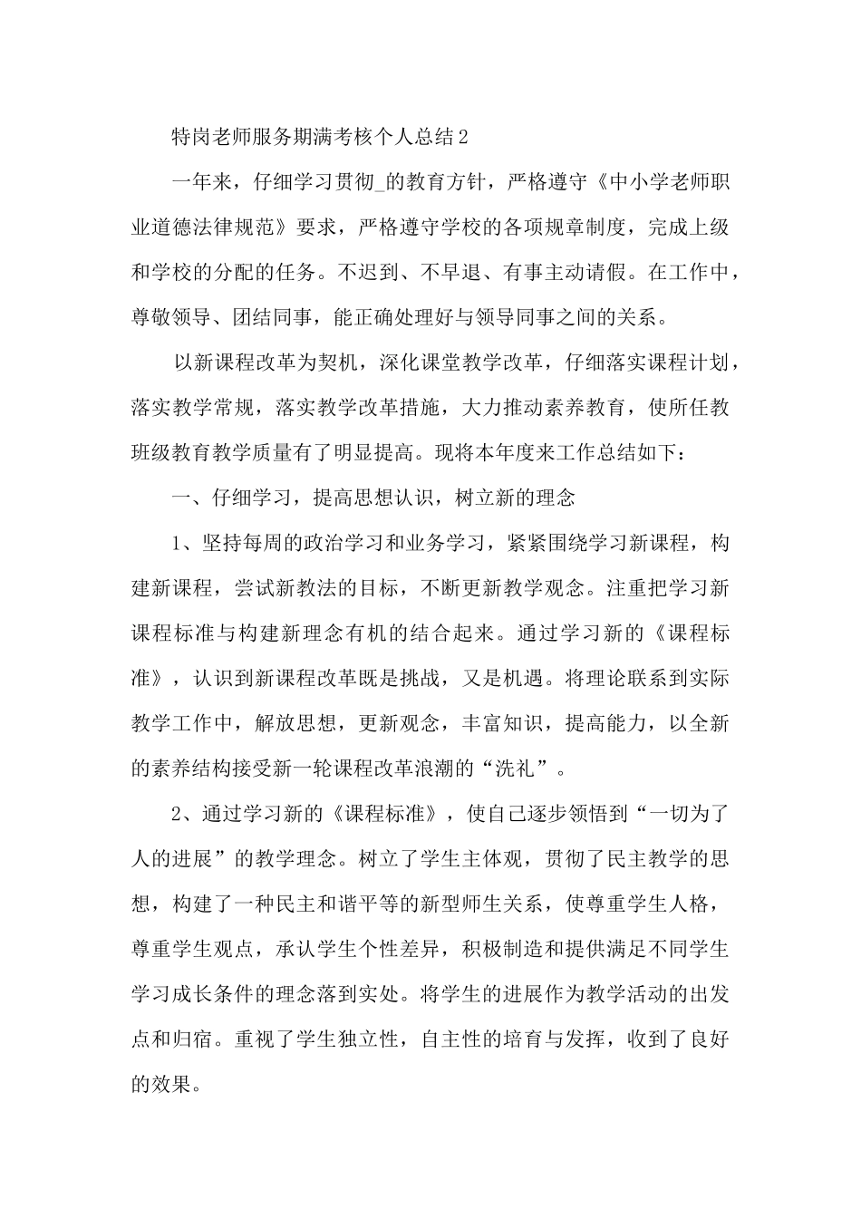 特岗教师服务期满考核个人总结5篇_第3页