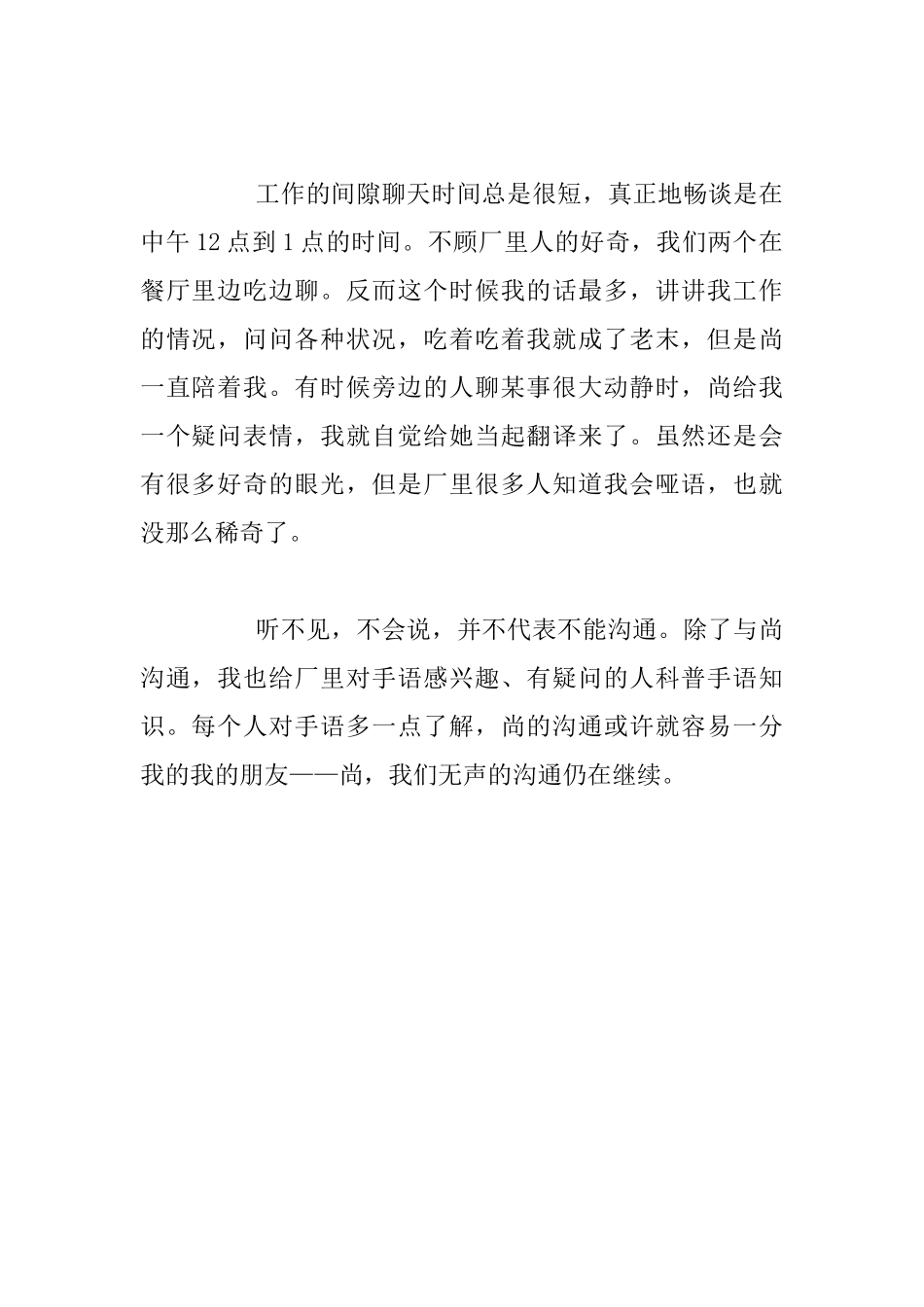 特教路老师随笔_第2页