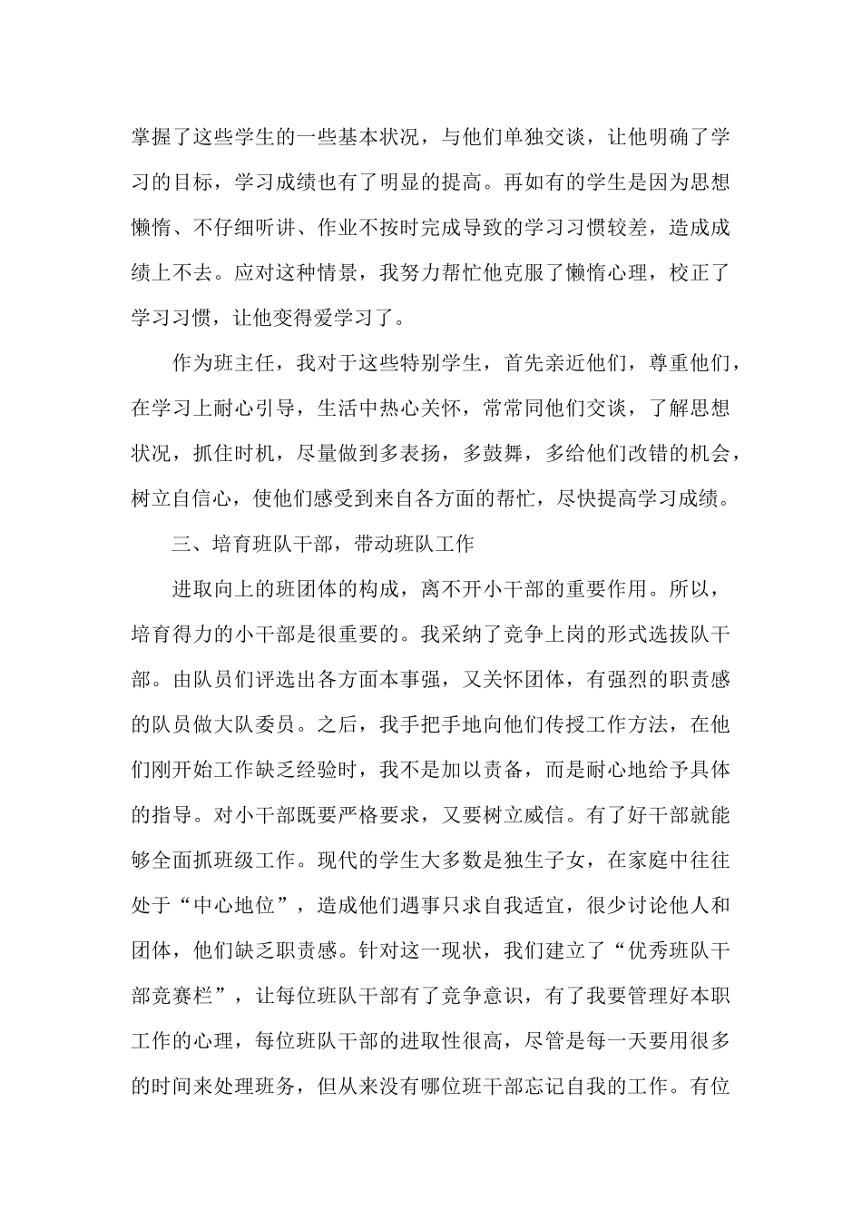 特校班主任工作总结_第3页