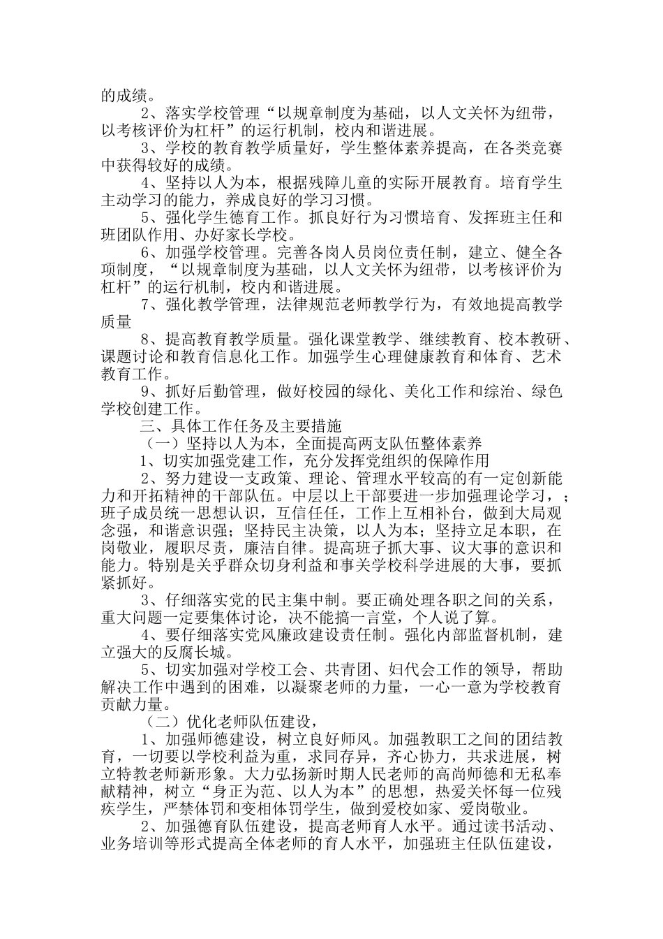特教老师工作计划_第2页