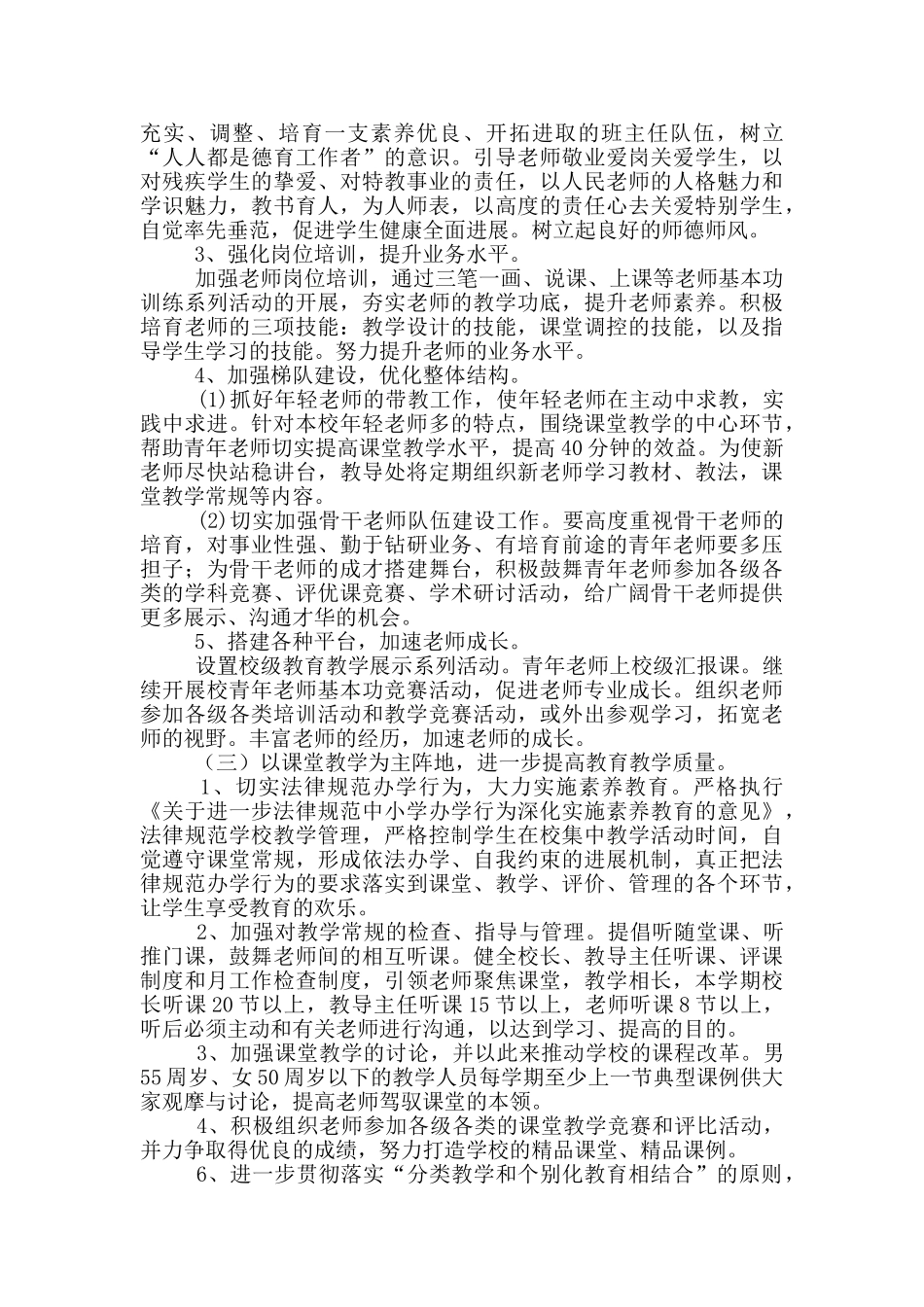 特教老师工作计划_第3页