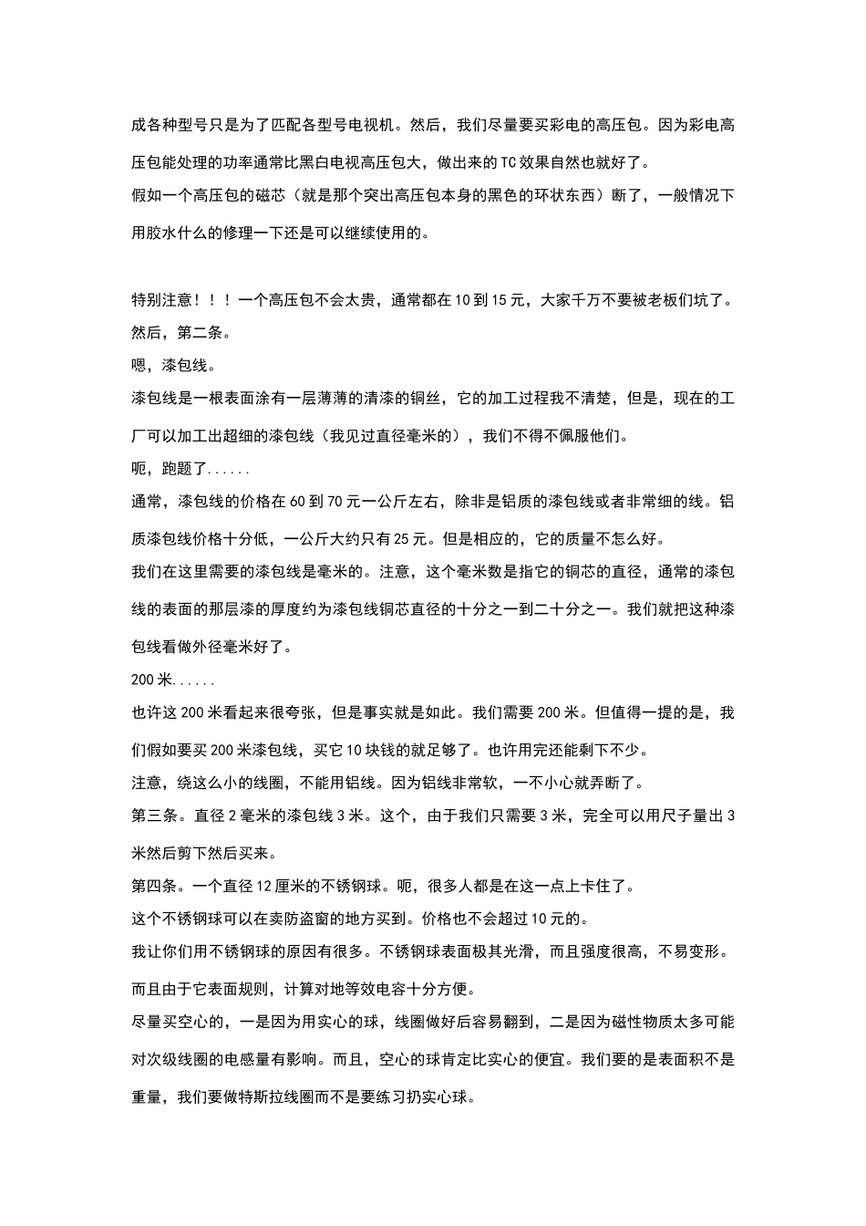 特斯拉制作教程_第2页