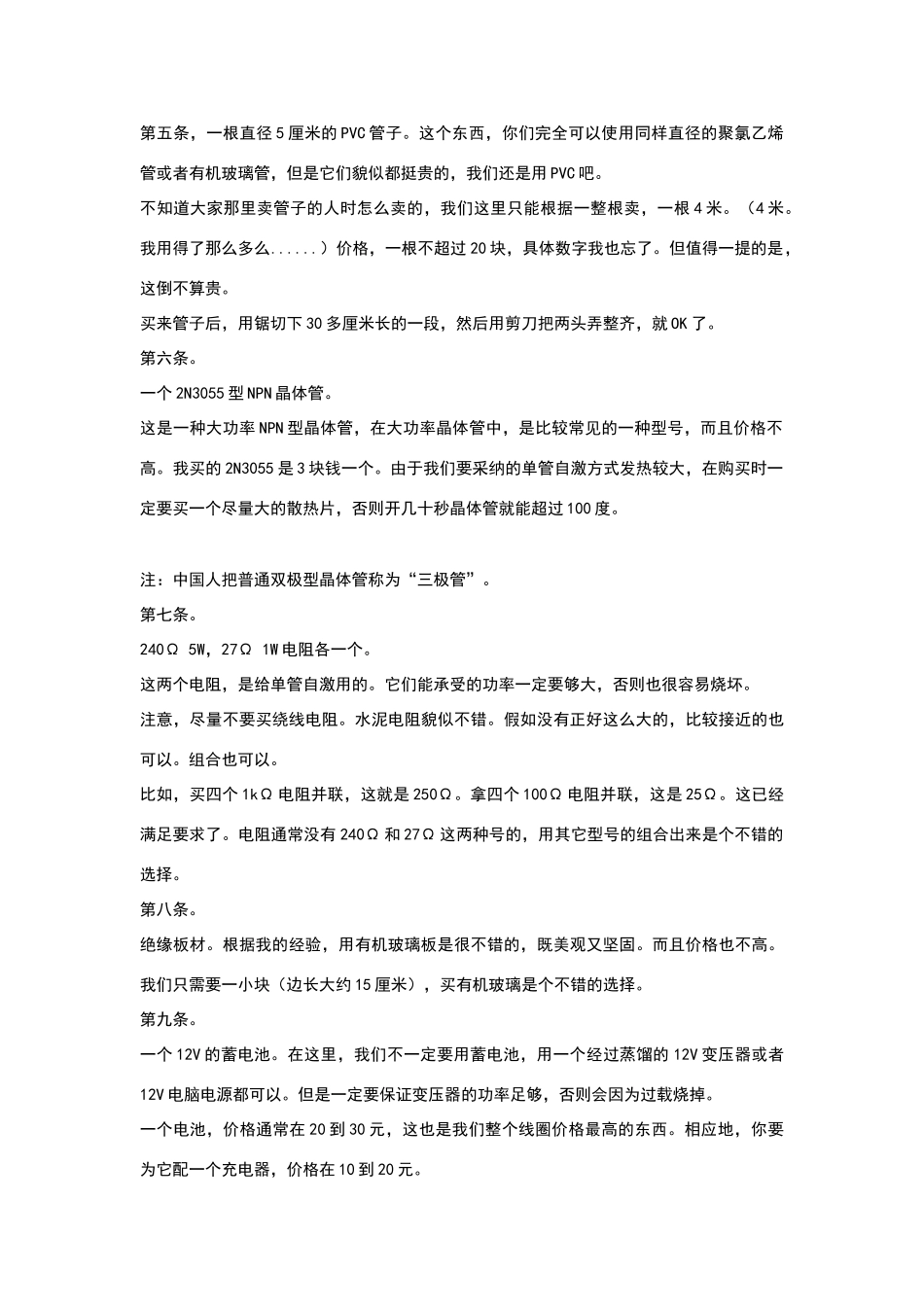 特斯拉制作教程_第3页