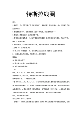 特斯拉制作教程