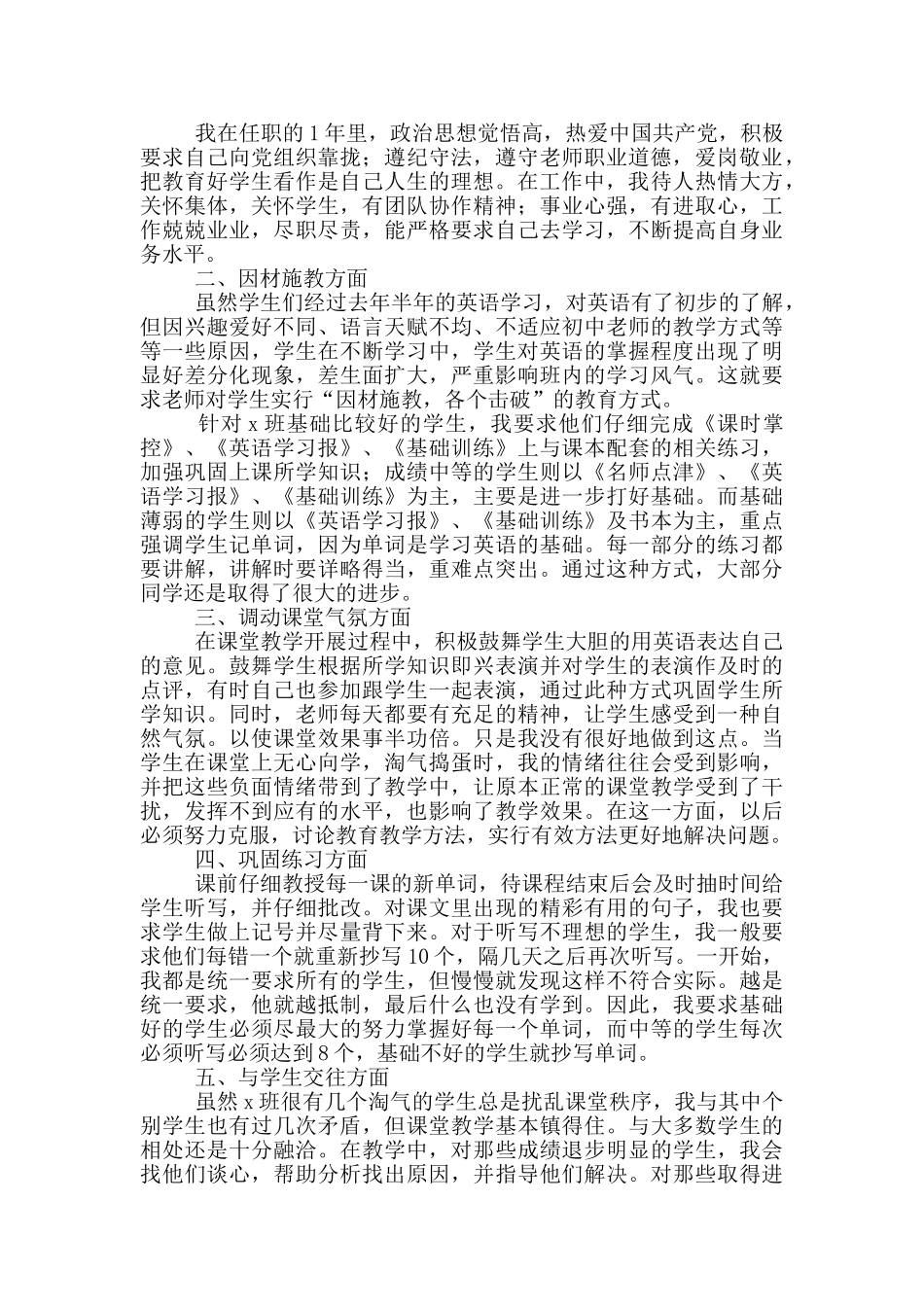特岗教师转正个人总结简短_第2页