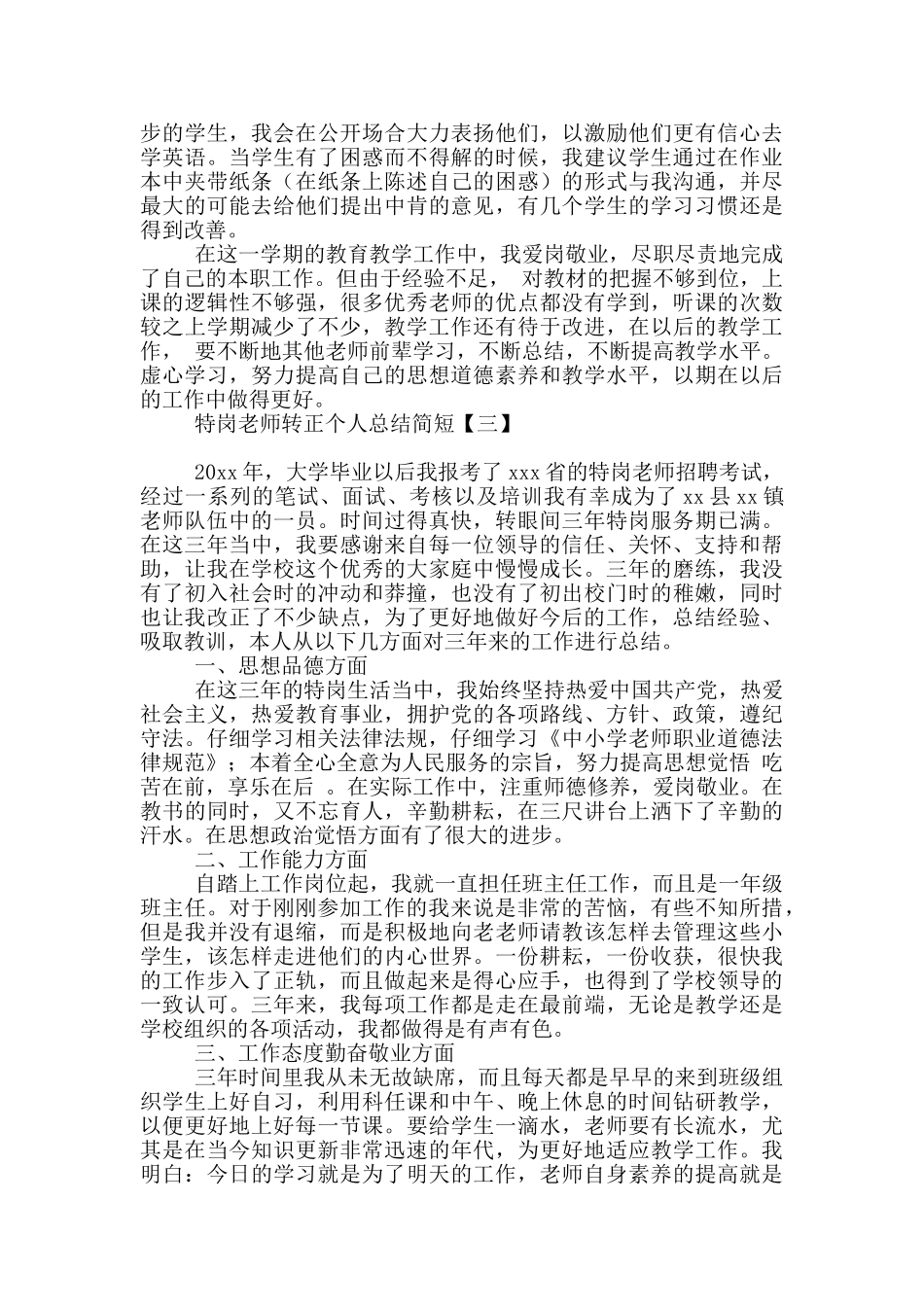 特岗教师转正个人总结简短_第3页