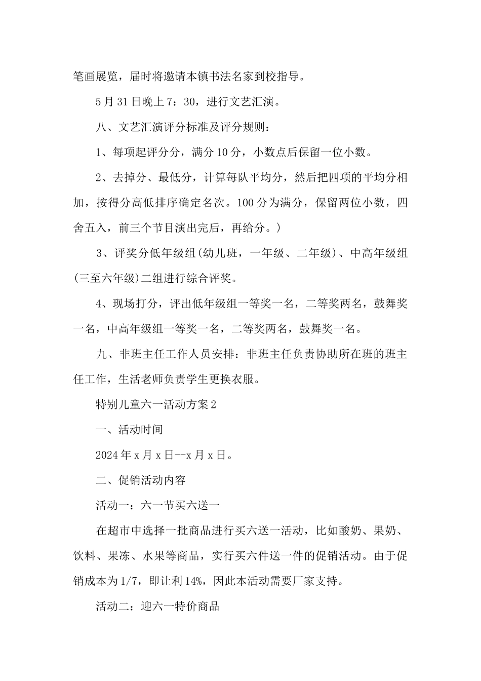 特殊儿童六一活动方案_第3页