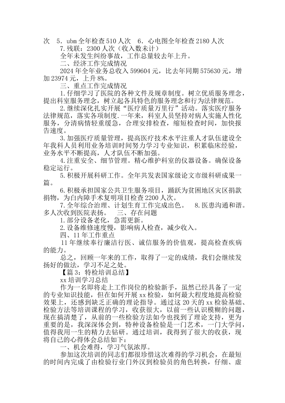 特检院能效设备工作汇报_第2页