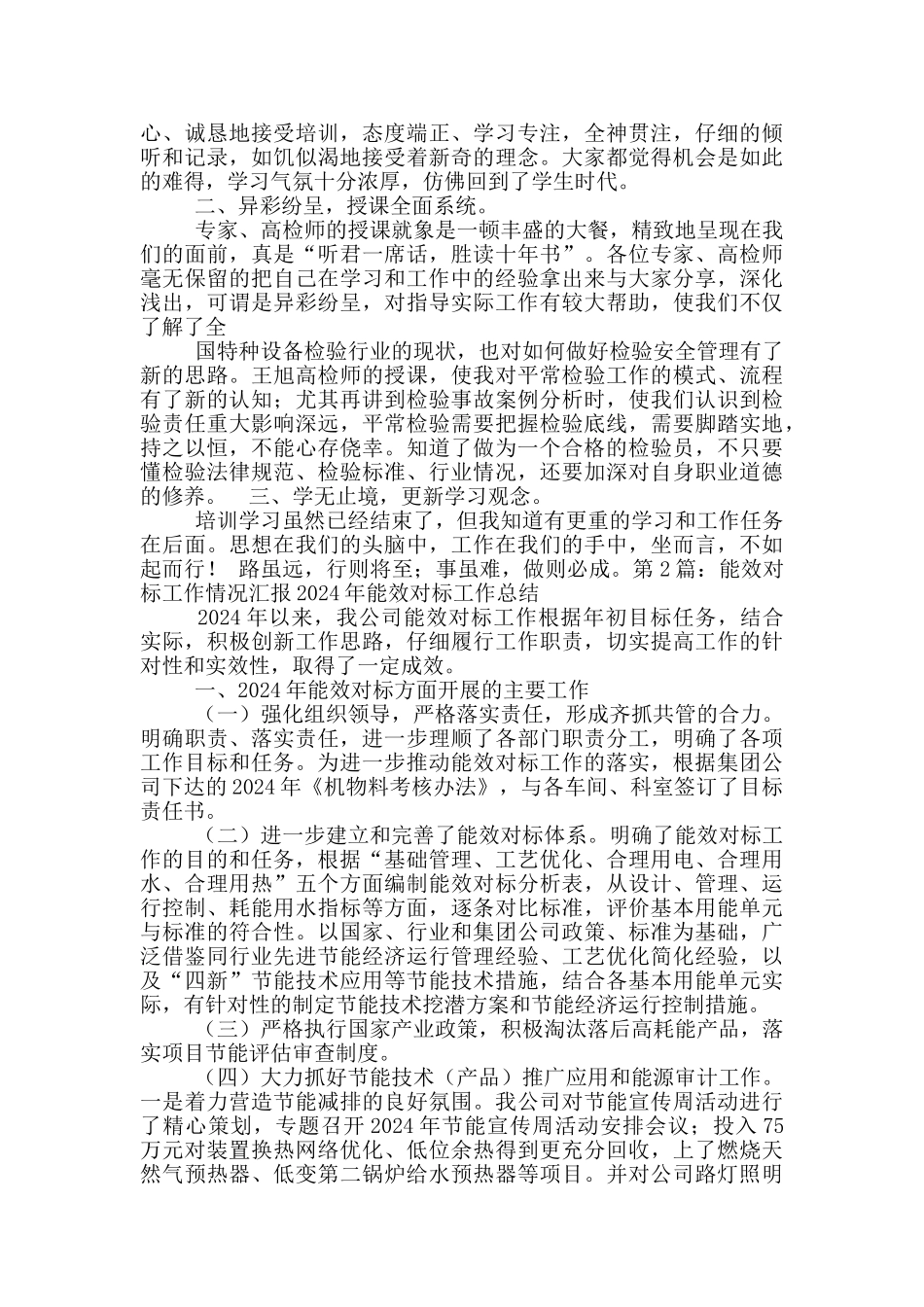 特检院能效设备工作汇报_第3页