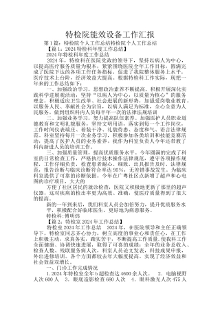 特检院能效设备工作汇报